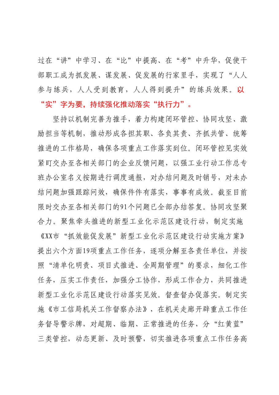 经验材料:“三抓三促”赋动能 踔厉奋发强工业.docx,第3页预览