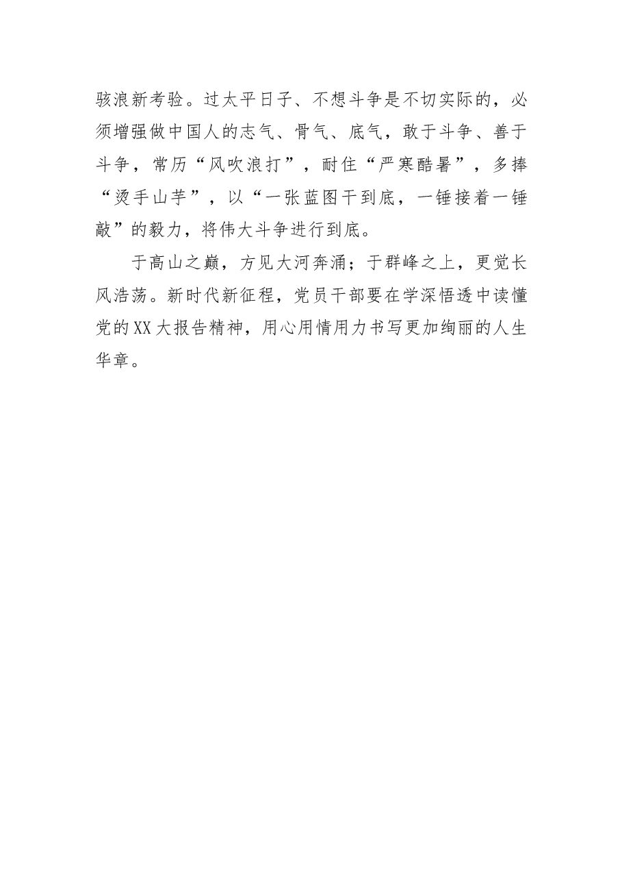 【学习党的二十大报告体会文章】读懂“三个务必” 谱写时代华章.docx,第3页预览