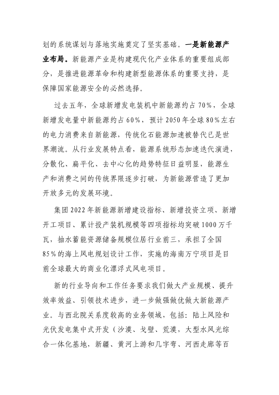 国企负责人党课:追求高水平科技自立自强.docx,第2页预览