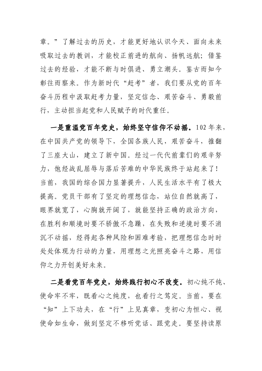 党课讲稿:学好百年党史 忠诚履职尽责 在新征程上展现新担当新作为.docx,第2页预览