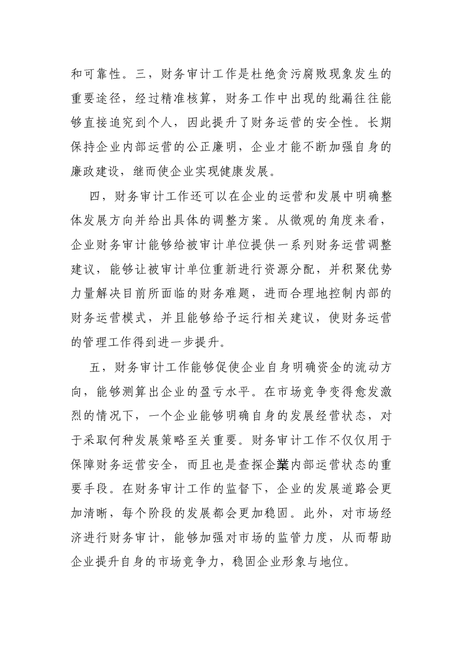 内审和外审到底有啥不同.docx,第2页预览