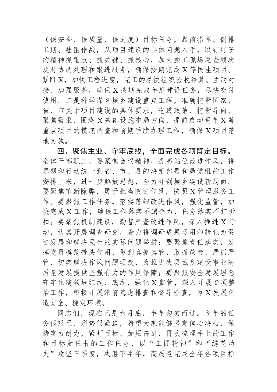 在2023年上半年工作总结会议上的讲话.docx,第3页预览