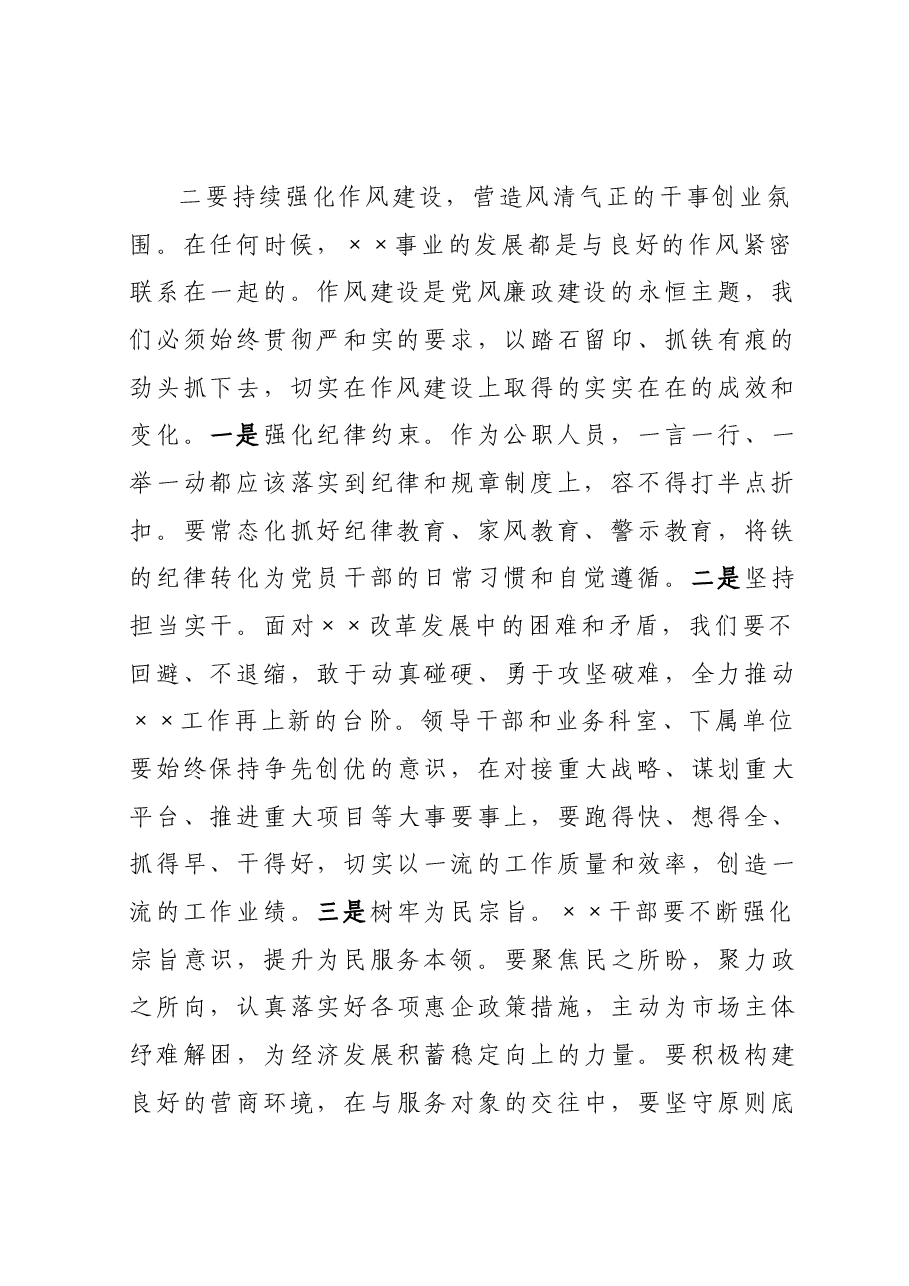 在2023年上半年党风廉政建设工作会上的讲话.docx,第2页预览