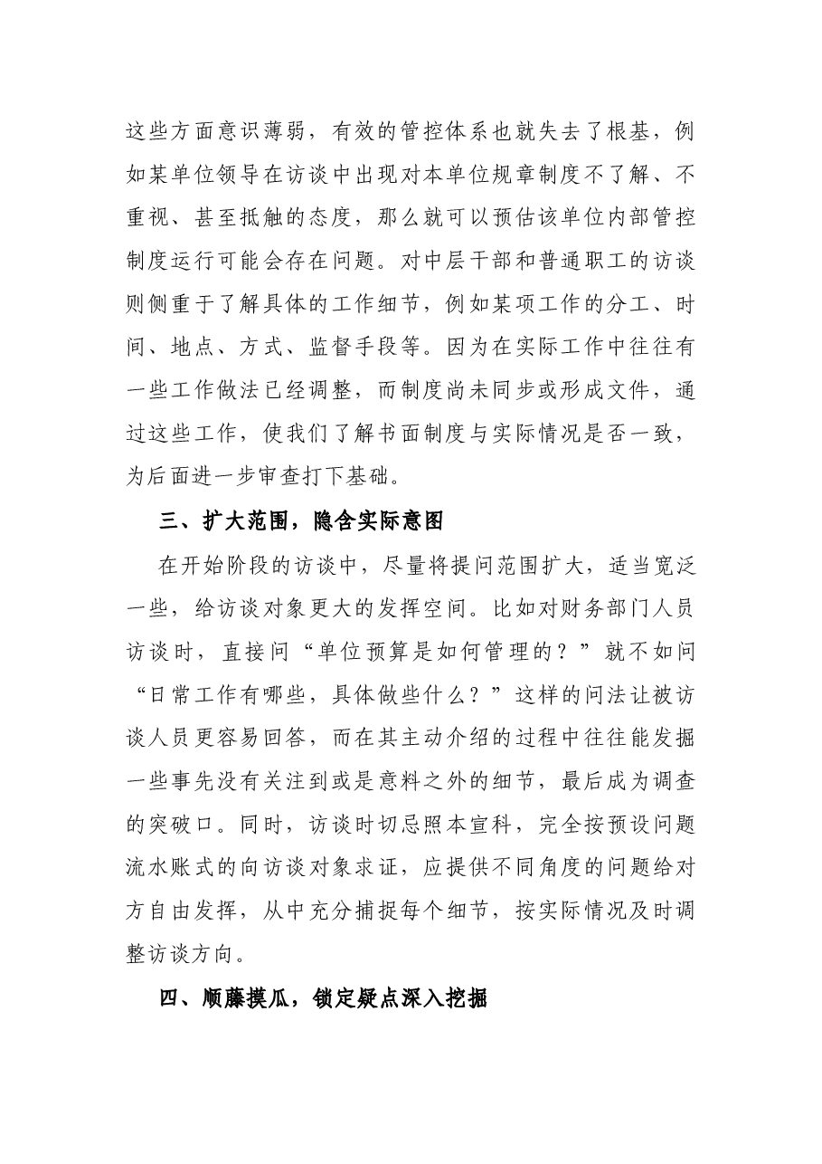 高效审计访谈：5点经验.docx，第2页预览