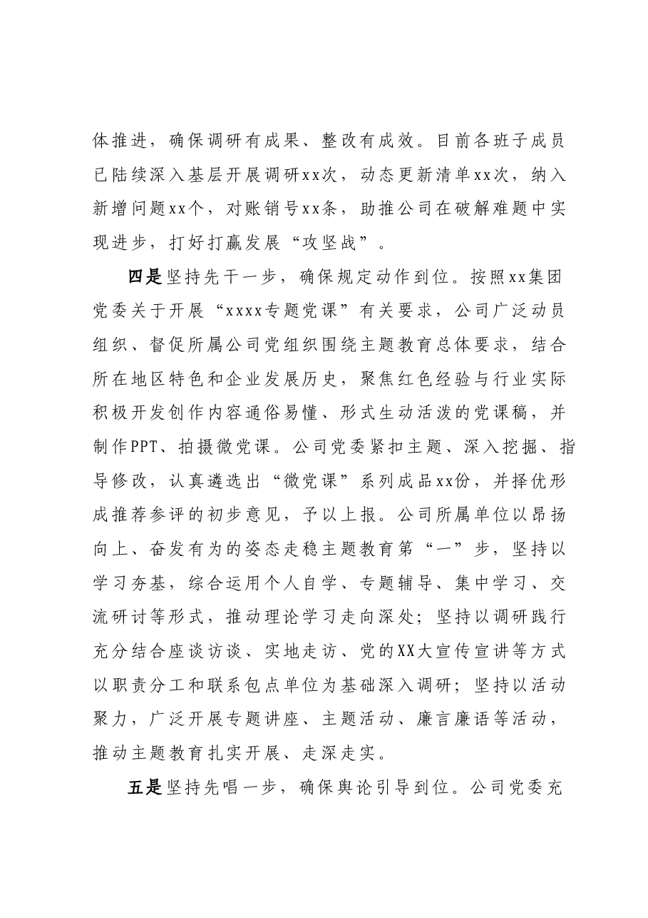 主题教育总结:主题教育开展情况的汇报材料(阶段性总结).docx,第4页预览