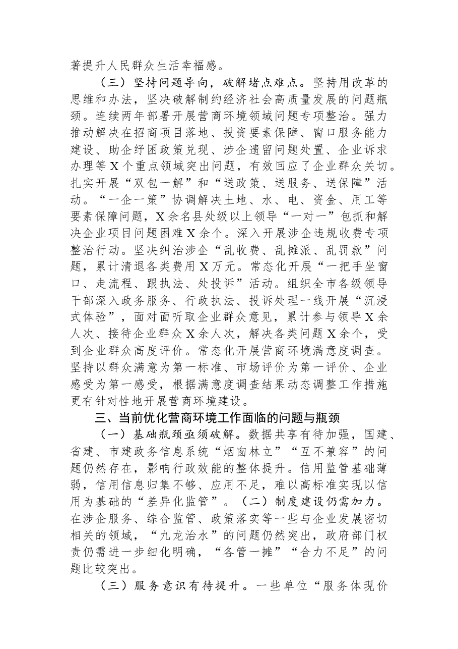 关于某地系统打造有力支撑高质量发展的营商环境情况的调研报告.docx,第4页预览