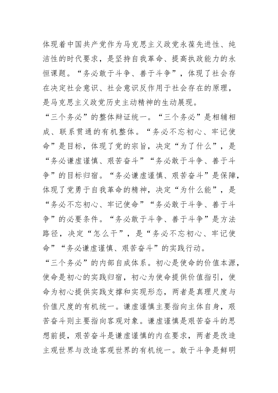 【学习党的二十大精神体会文章】“三个务必”的深刻内涵和重大意义.docx,第4页预览