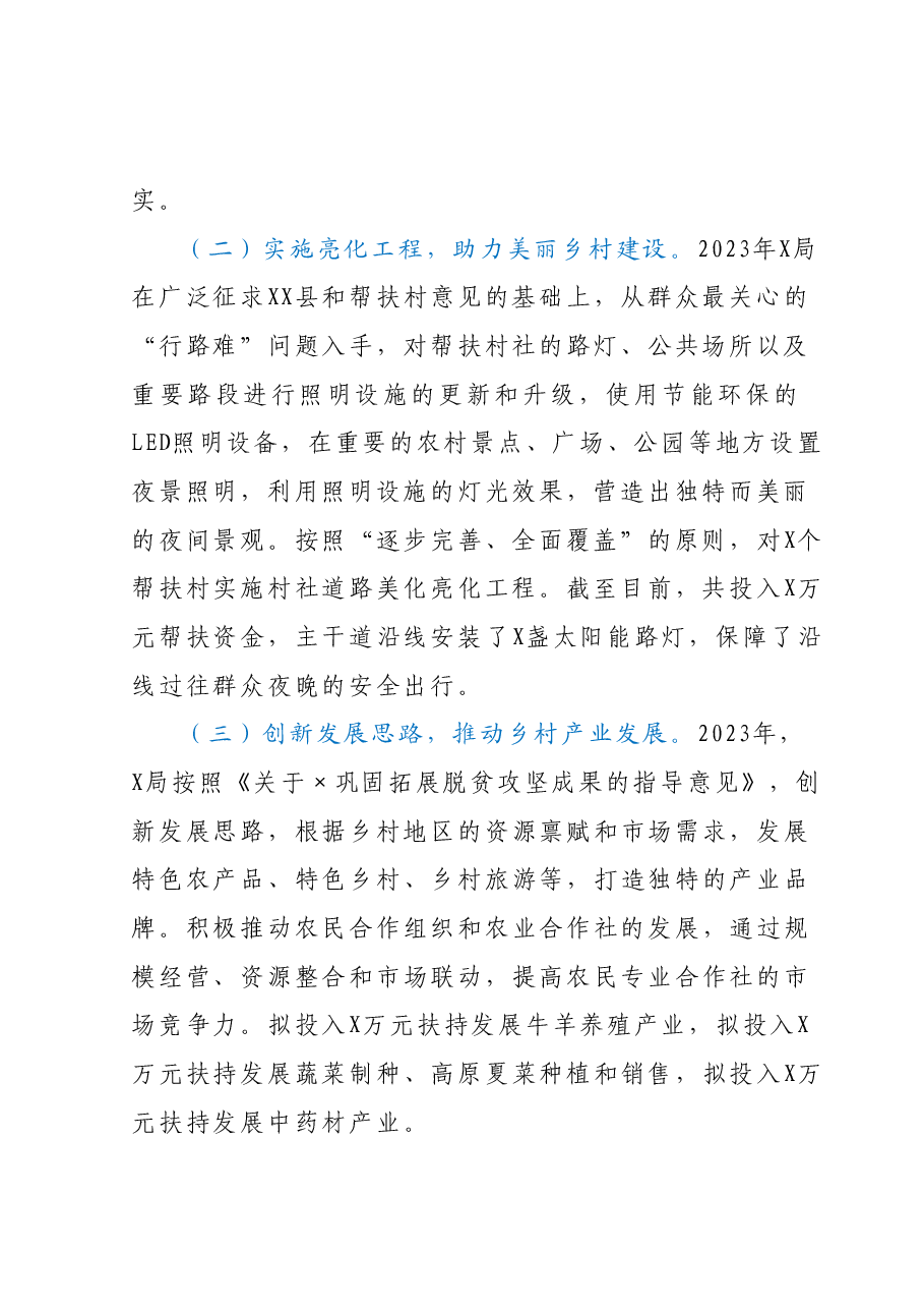 X局2023年上半年巩固脱贫攻坚成果同乡村振兴有效衔接工作总结(帮扶工作).docx,第2页预览