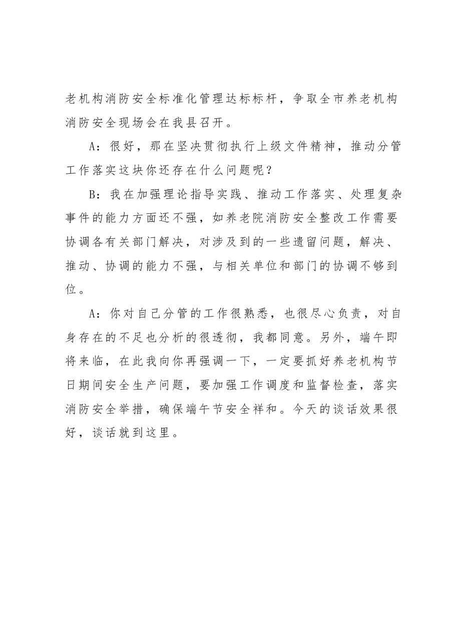 科级领导干部政治谈话记录卡.docx,第4页预览