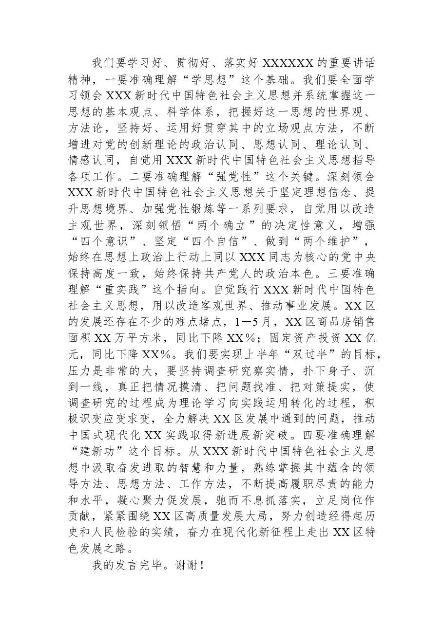 区长在2023年区委理论学习中心组第二次专题学习会上的研讨发言材料.docx,第4页预览