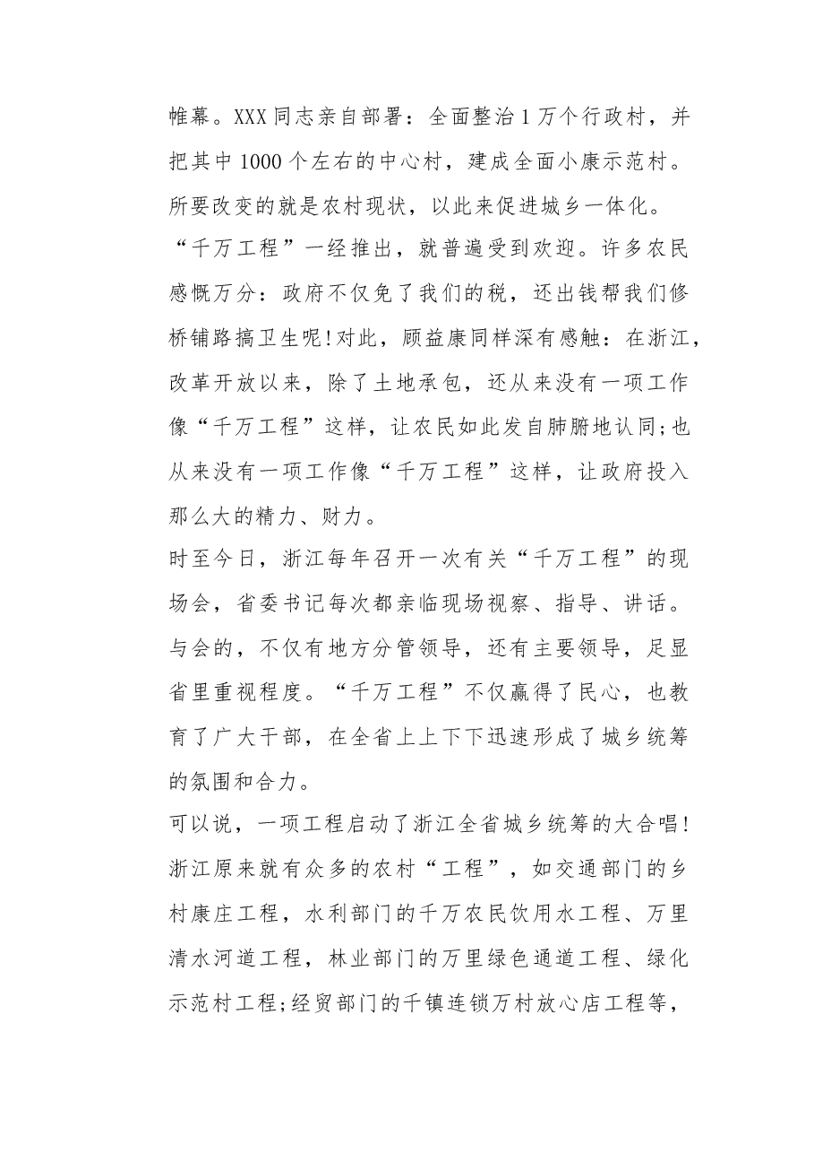 在坚守中砥砺创新——浙江“千万工程”启示录.docx，第4页预览