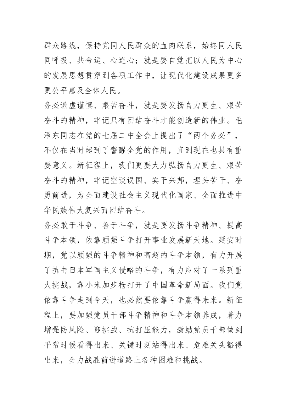 【学习党的二十大精神体会文章】牢记“三个务必”+弘扬延安精神.docx，第2页预览