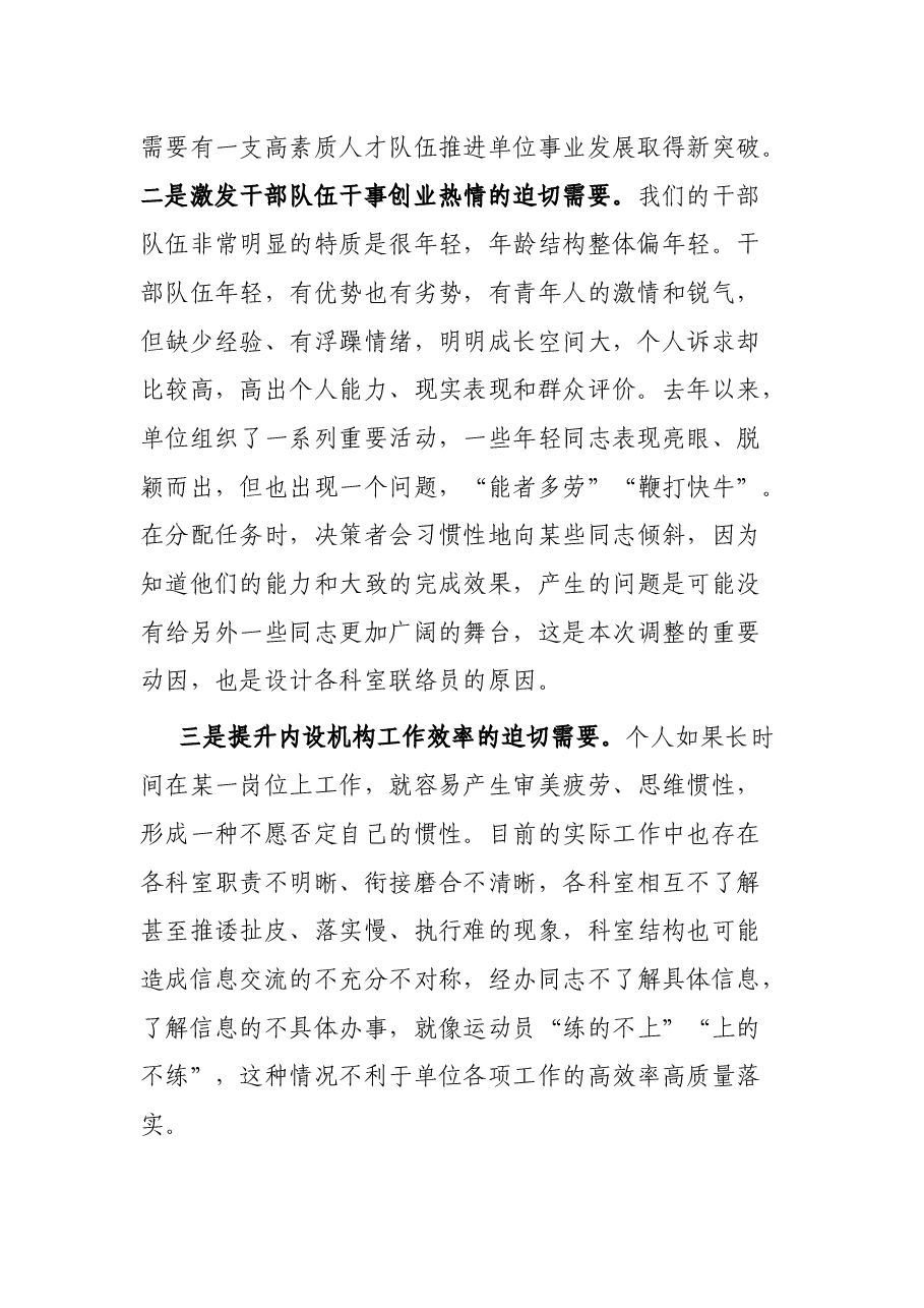 在国企提拔交流人员集体谈话会上的讲话.docx,第2页预览