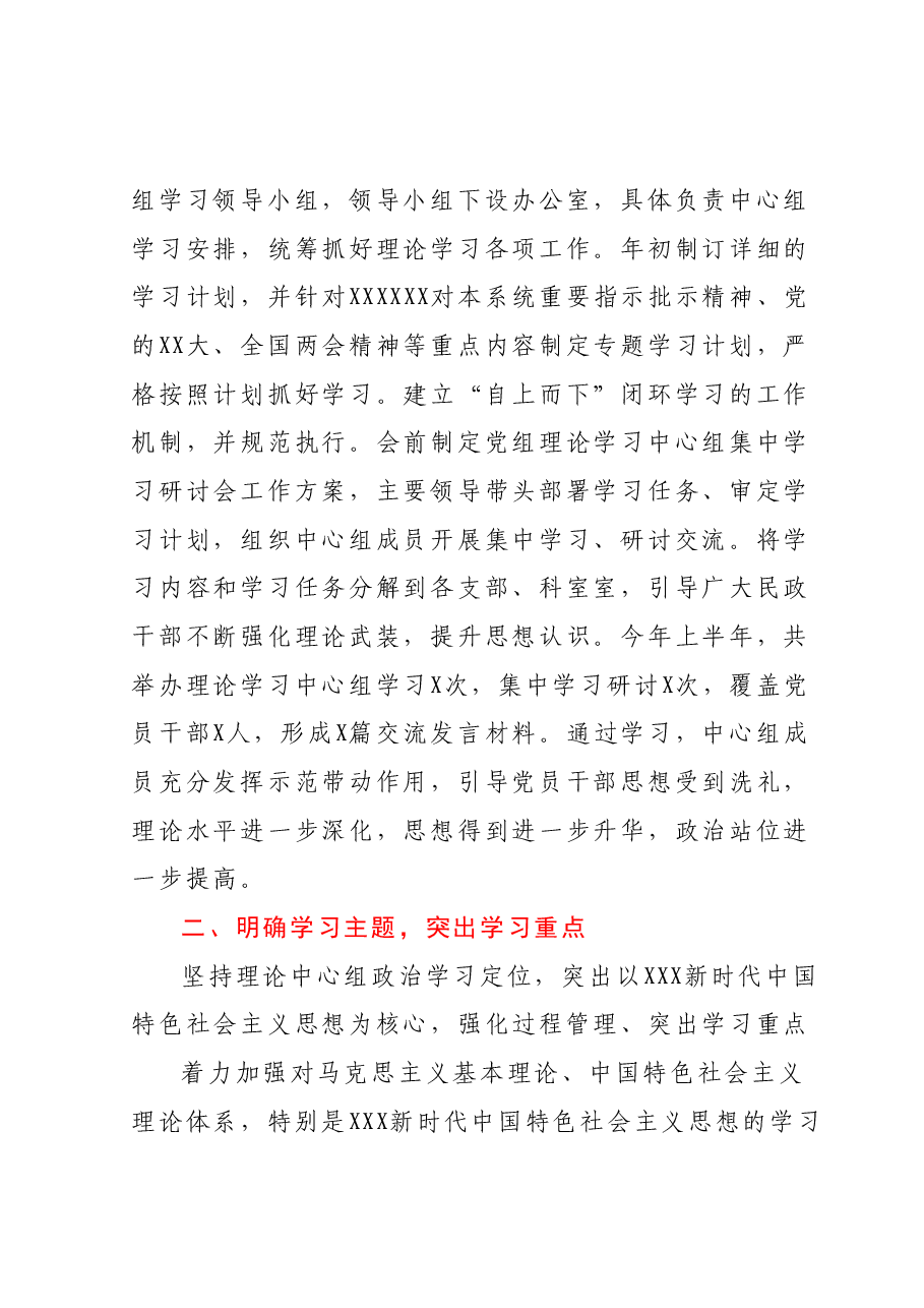 2023年上半年X党组理论学习中心组集中学习总结.docx,第2页预览
