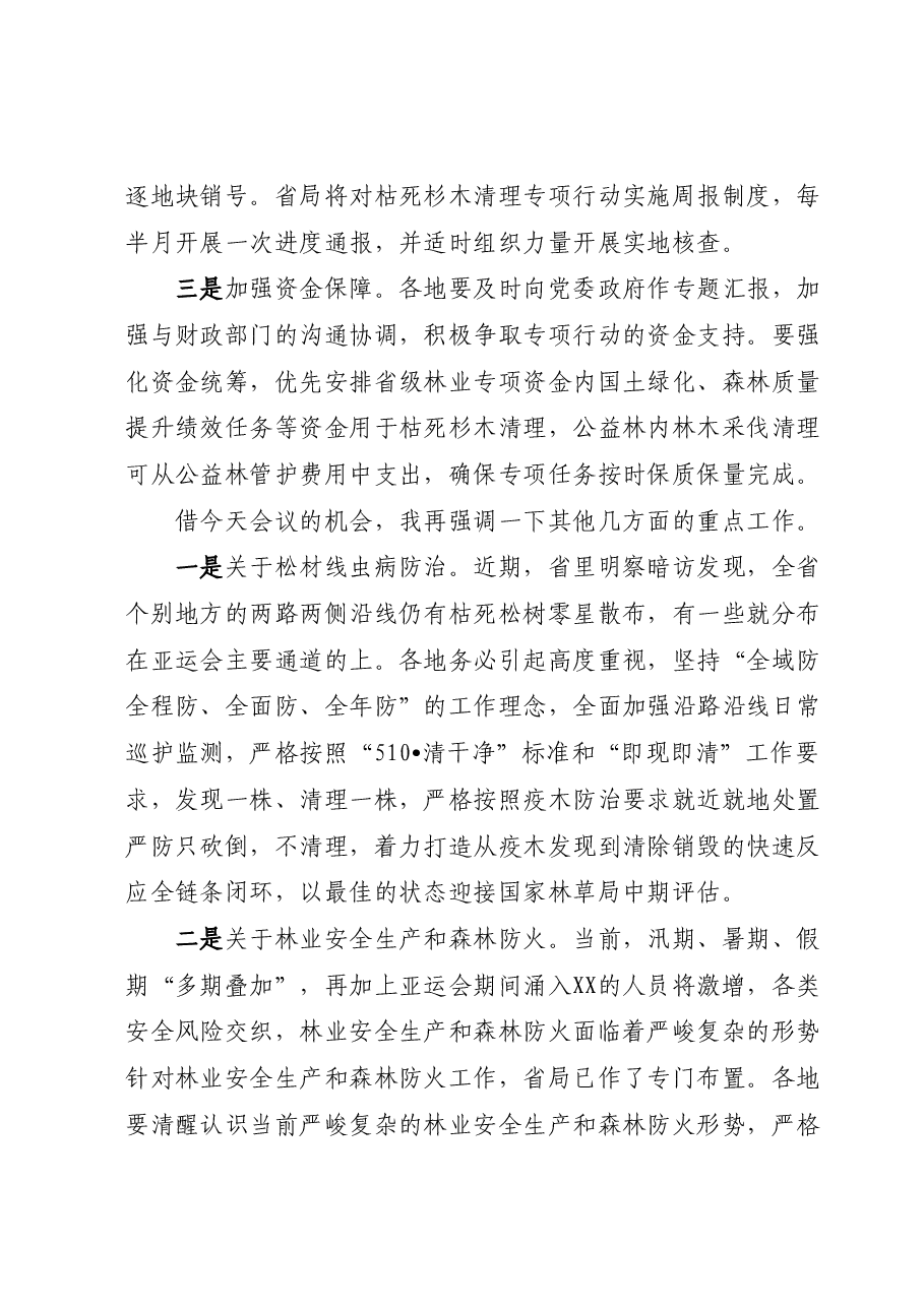 在全省枯死杉木清理专项行动视频推进会上的讲话.docx,第4页预览