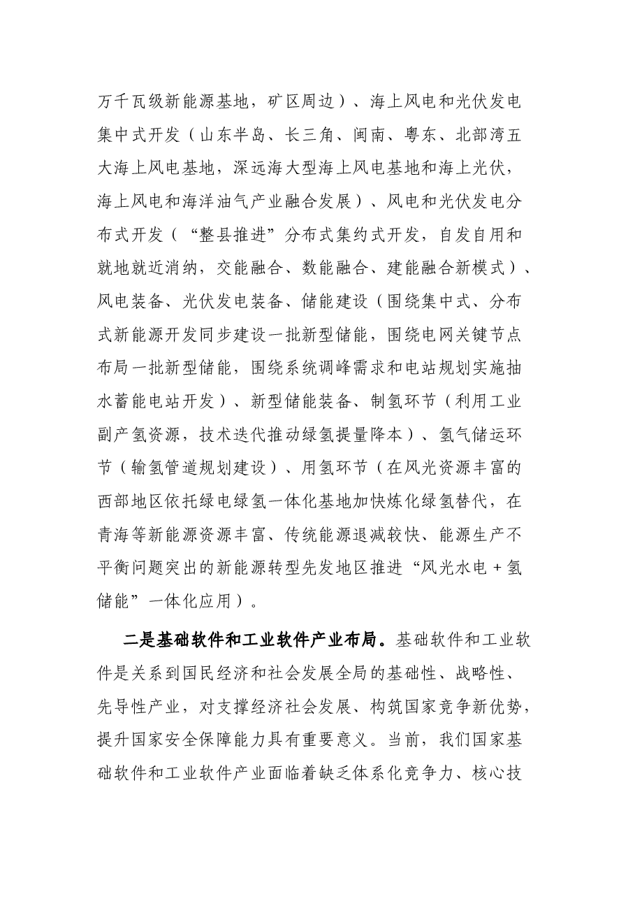 国企负责人党课:追求高水平科技自立自强.docx,第3页预览