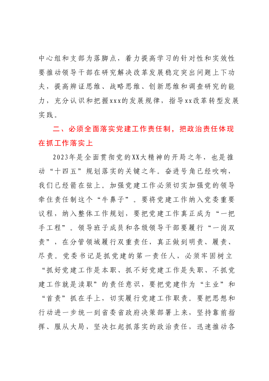 在党建工作会议上的讲话.docx,第2页预览