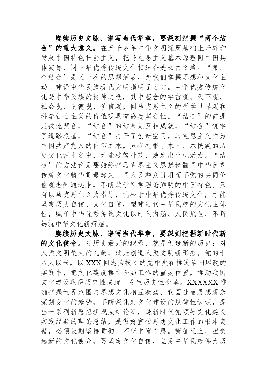 在宣传部理论学习中心组文化创城创新专题研讨交流会上的发言材料.docx,第2页预览