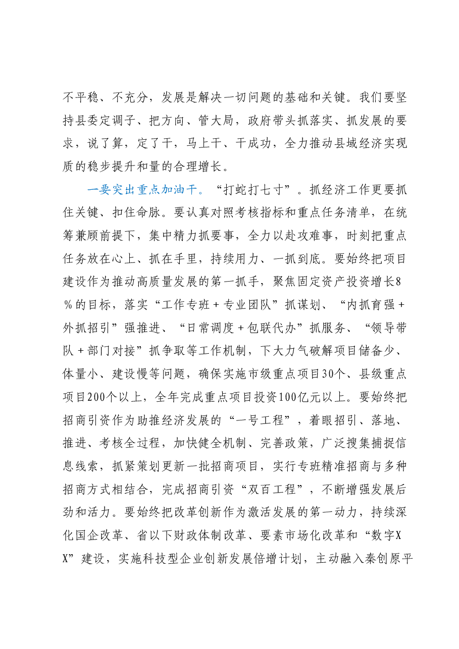 县委副书记、县长在2023年县政府全体(扩大)会议上的讲话.docx,第4页预览