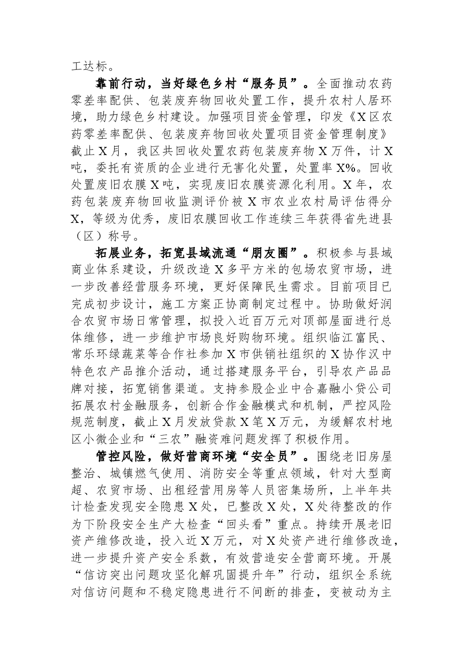 供销合作总社2023年上半年工作总结和下半年工作思路.docx,第2页预览