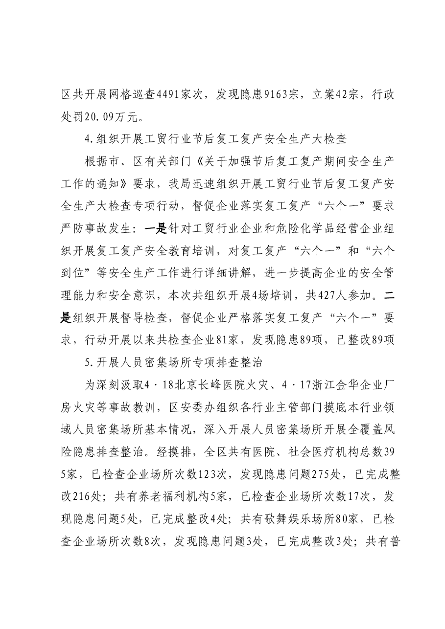XX区应急管理局2023年上半年平安建设工作总结.docx,第3页预览