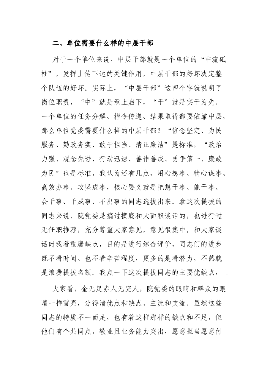 在国企提拔交流人员集体谈话会上的讲话.docx,第3页预览