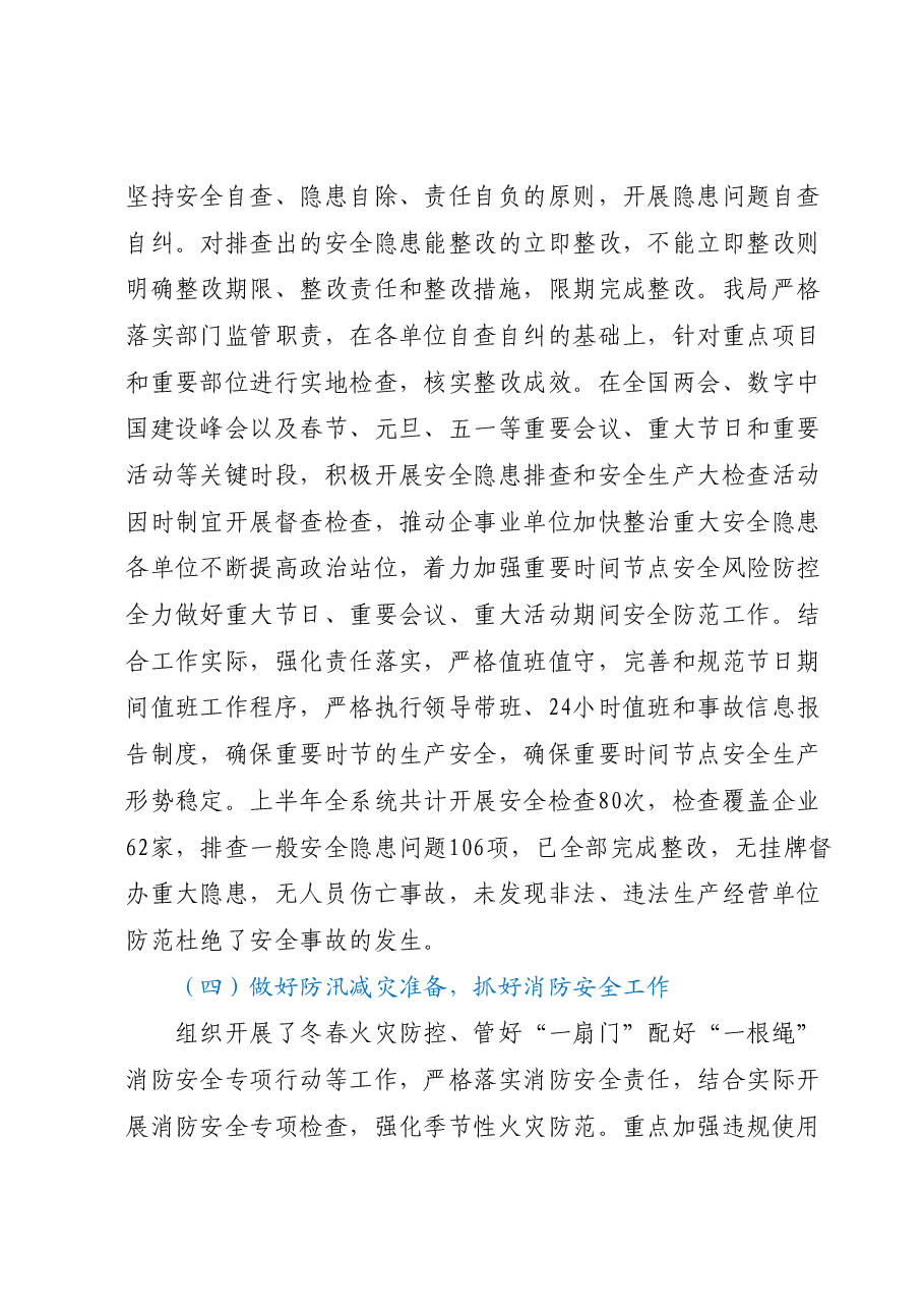 XX市某局关于2023年上半年安全生产工作总结的报告.docx,第3页预览