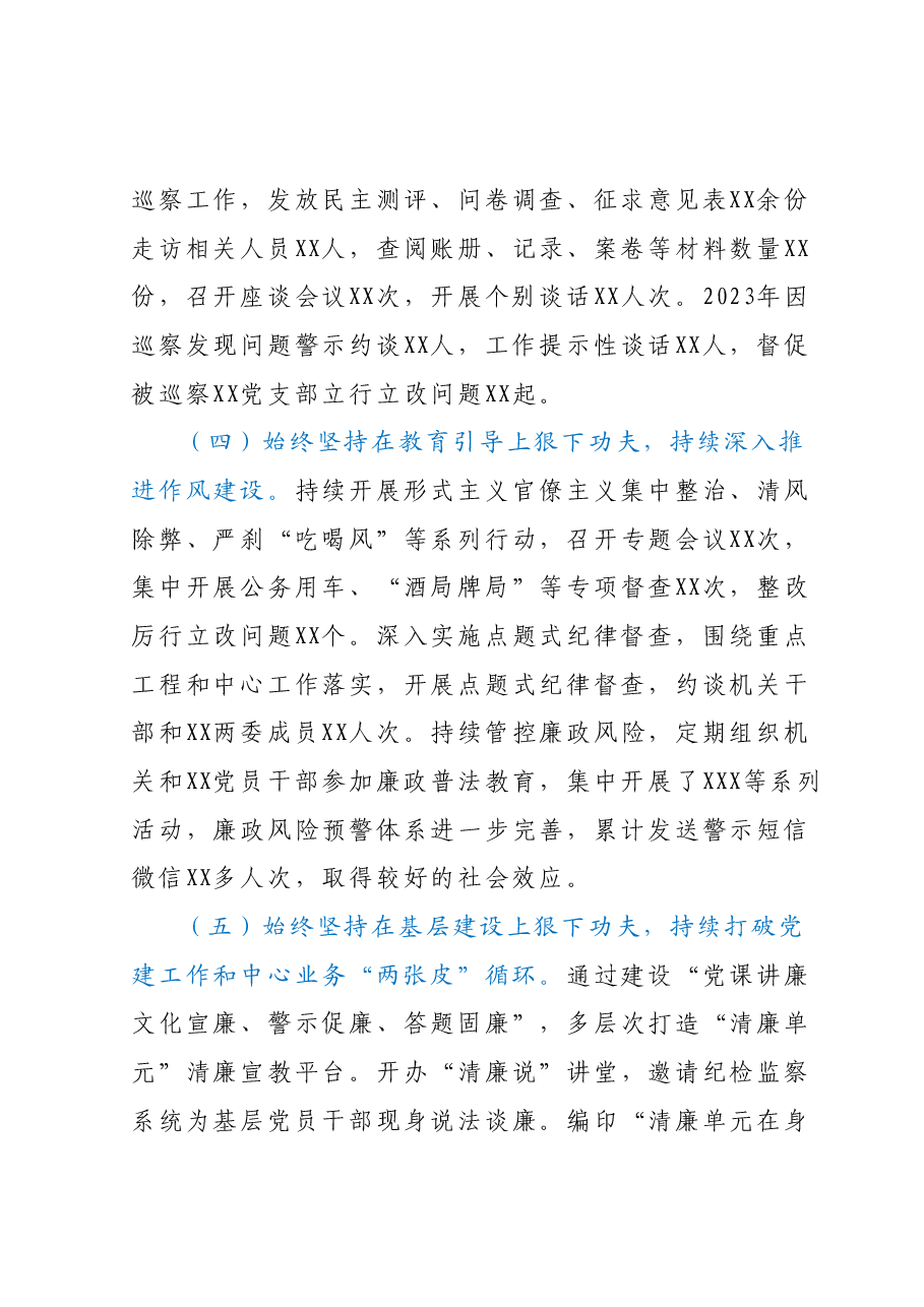 XX党委(党组)2023年上半年党风廉政建主体责任设和反腐败斗争工作情况报告(总结).docx,第3页预览