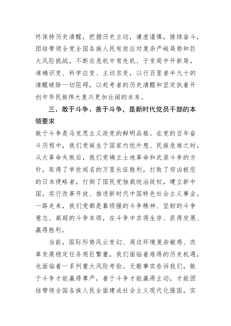 【学习党的二十大精神体会文章】“三个务必”是新时代党员干部的必备素养.docx,第3页预览
