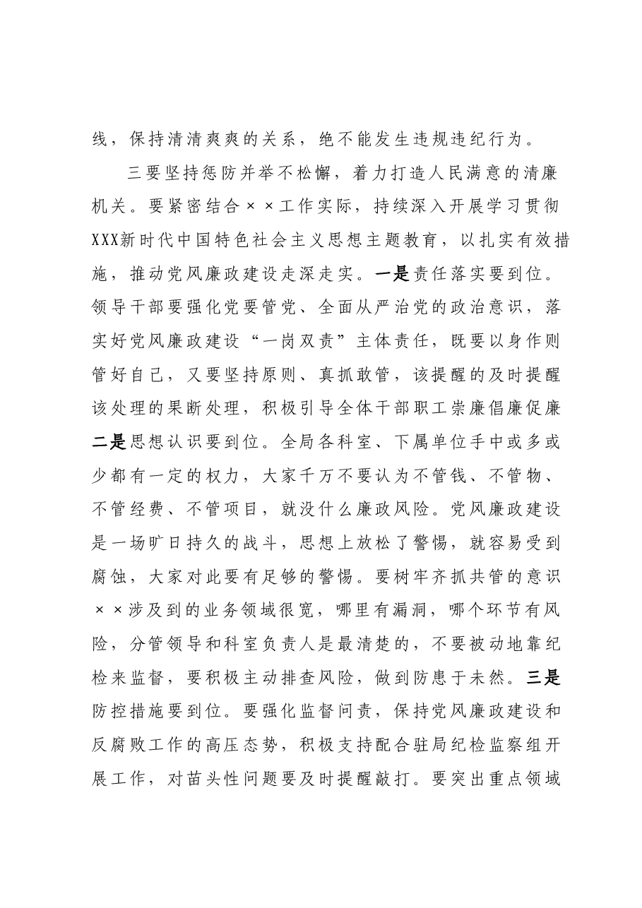 在2023年上半年党风廉政建设工作会上的讲话.docx,第3页预览