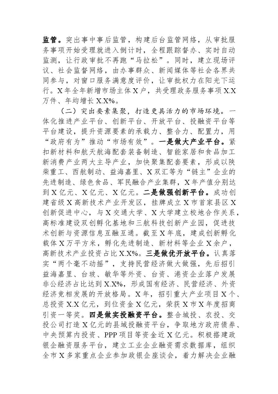 关于进一步优化营商环境的调研报告.docx,第2页预览