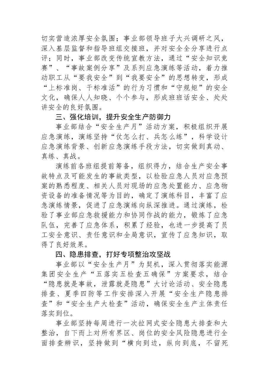 某公司事业部“安全生产月”活动经验做法.docx,第2页预览