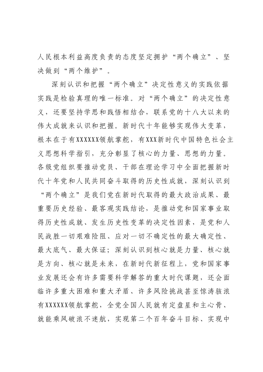 主题教育专题党课:把坚定拥护“两个确立”的共识 转化为坚决做到“两个维护”的实践自觉.docx,第3页预览