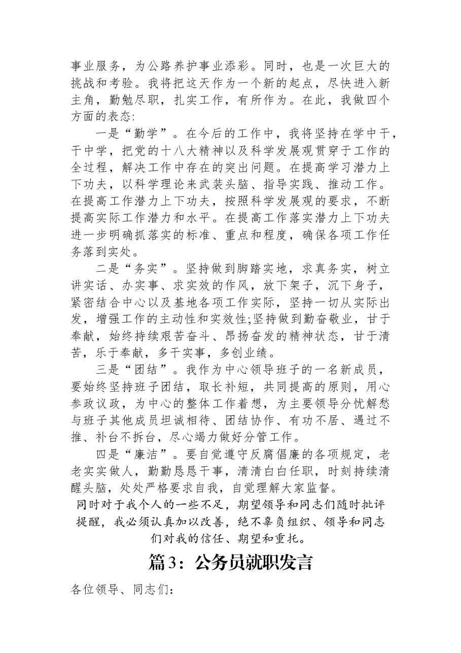 (11篇)公务员就职发言汇编.docx,第3页预览