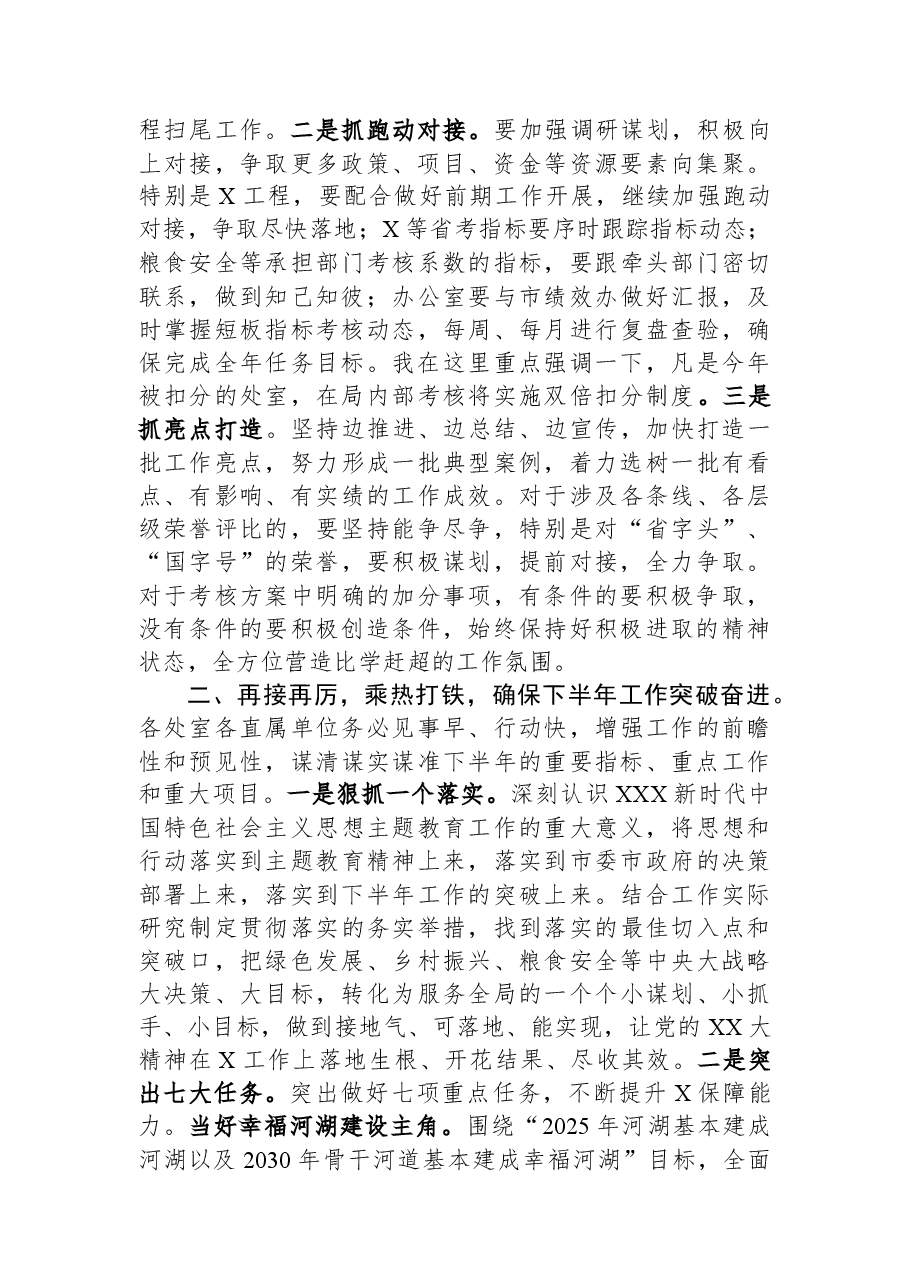 在半年工作务虚会上的主持讲话提纲.docx,第2页预览