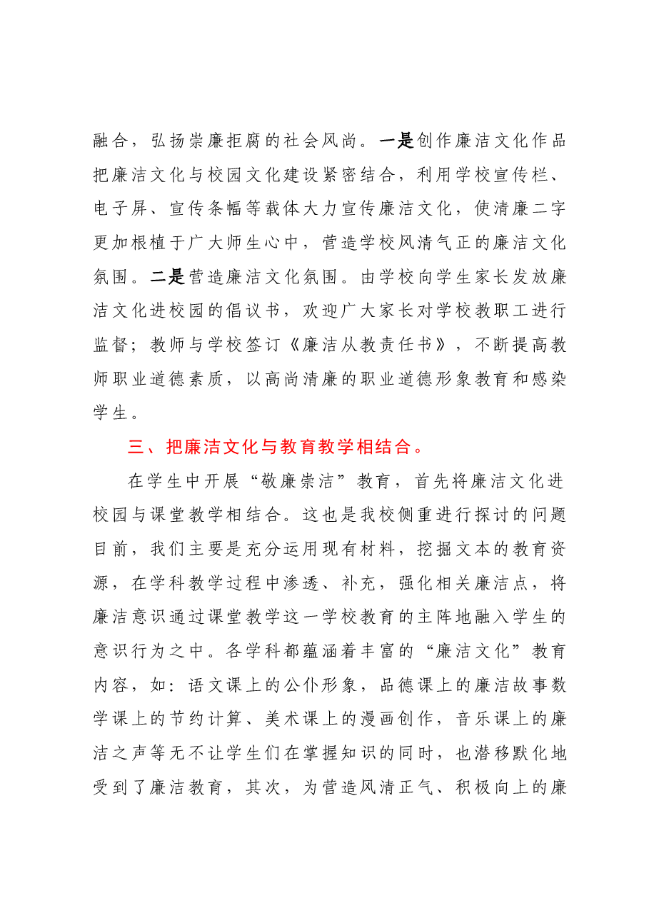 xxx小学党支部廉洁文化进校园活动总结.docx,第2页预览