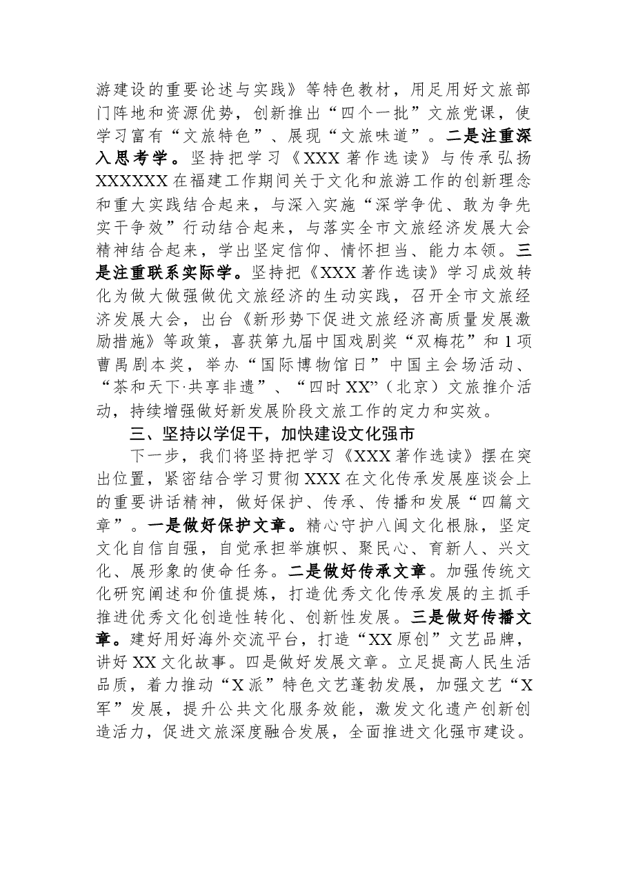 文旅局党组书记局长中心组研讨发言:读原著、学原文、悟原理矢志建设中华民族现代文明.docx,第2页预览