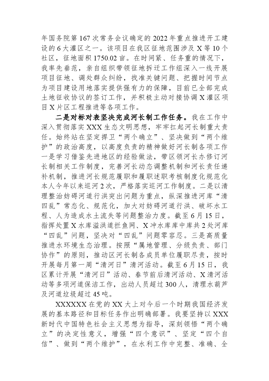 分管农业副区长2023年中心组第二次专题学习会发言材料.docx,第2页预览