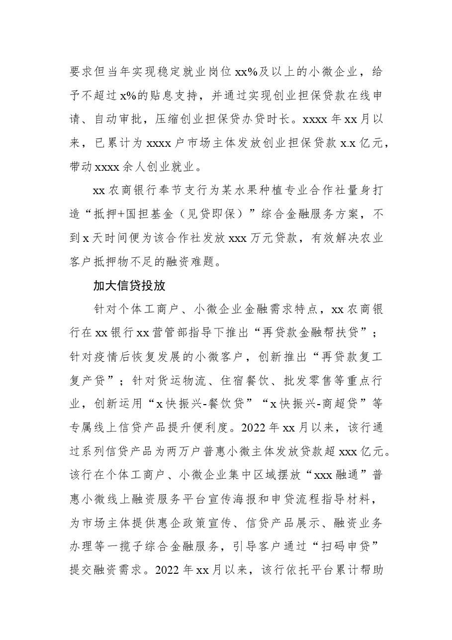(8篇)促进金融发展经验交流材料(银行).docx,第4页预览