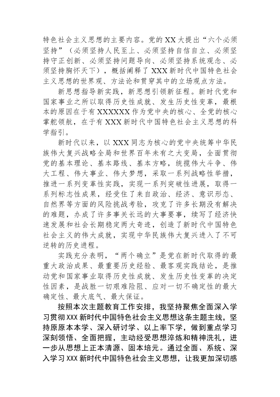 党课:领悟核心要义+大力推动公司高质量发展.docx,第2页预览