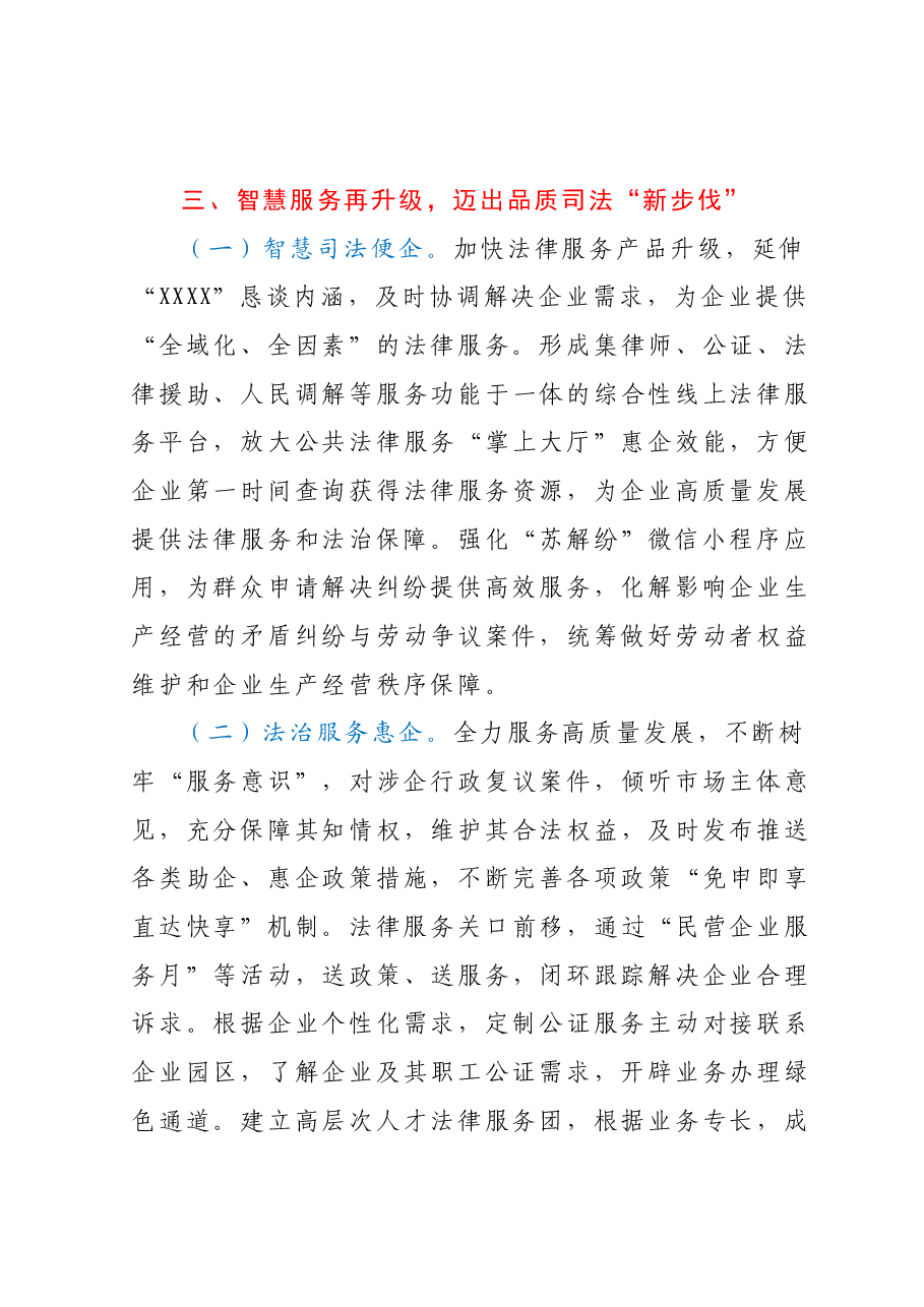 司法局长在工业园区法治建设推进会上的讲话.docx，第4页预览