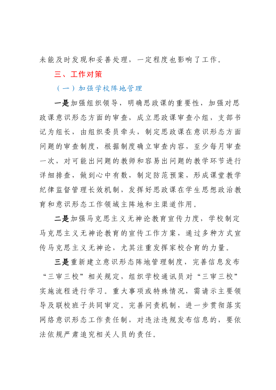 xxxx意识形态工作调研报告.docx,第4页预览