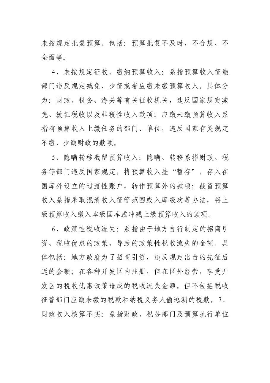 审计发现问题定性归类.docx,第2页预览