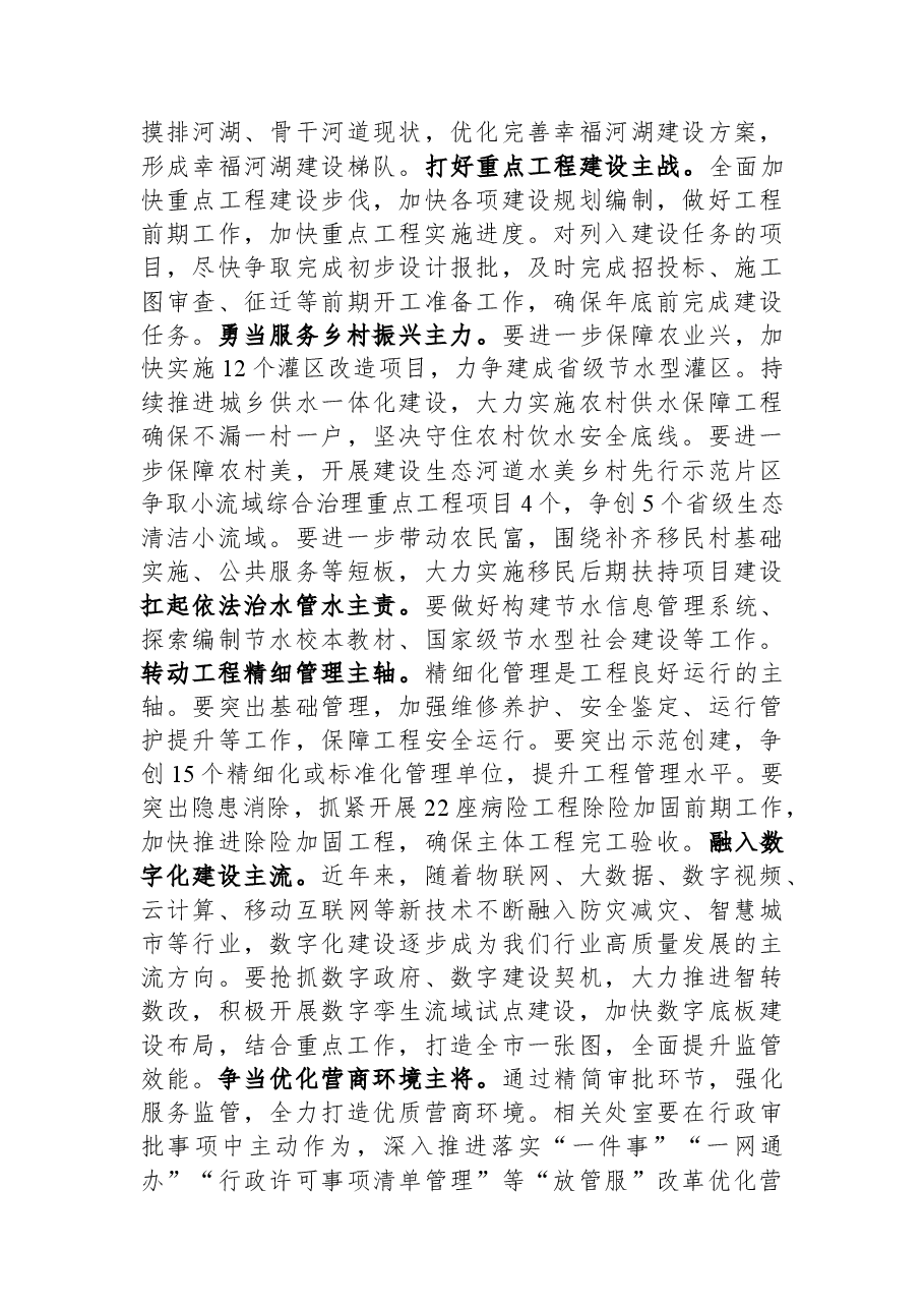 在半年工作务虚会上的主持讲话提纲.docx,第3页预览