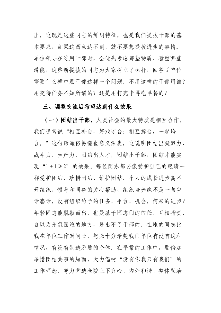 在国企提拔交流人员集体谈话会上的讲话.docx,第4页预览