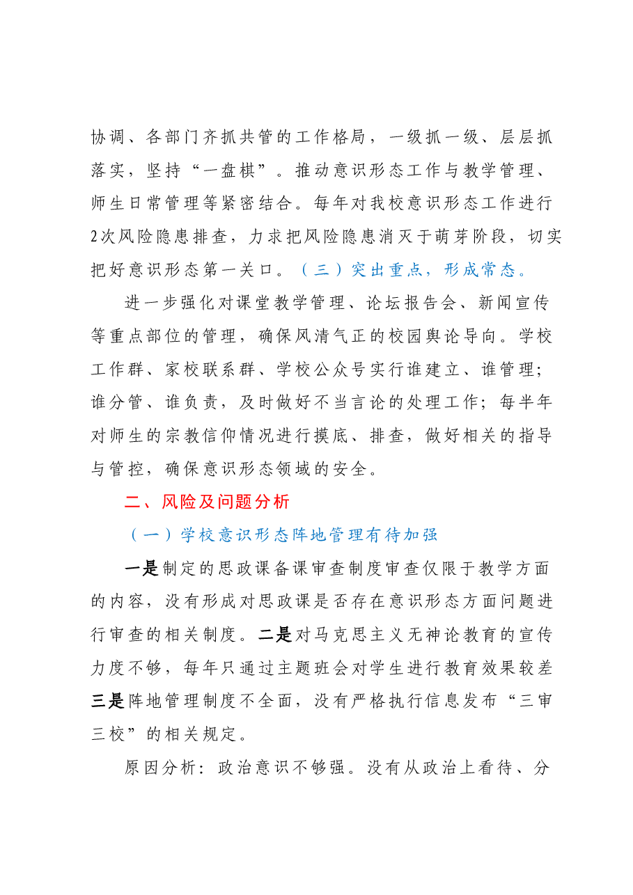 xxxx意识形态工作调研报告.docx,第2页预览