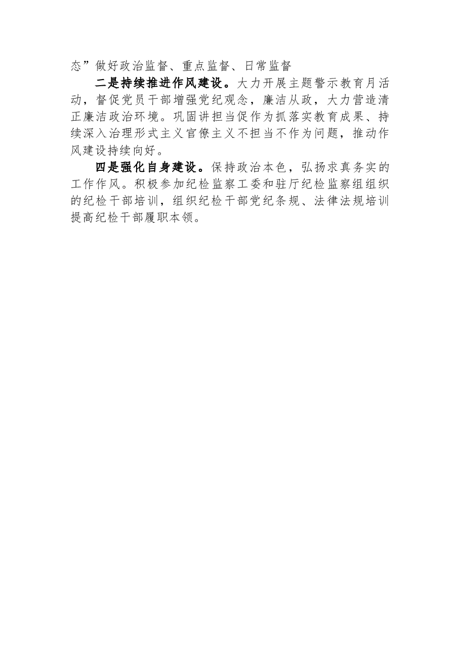 机关纪委2023年上半年工作总结报告.docx,第3页预览