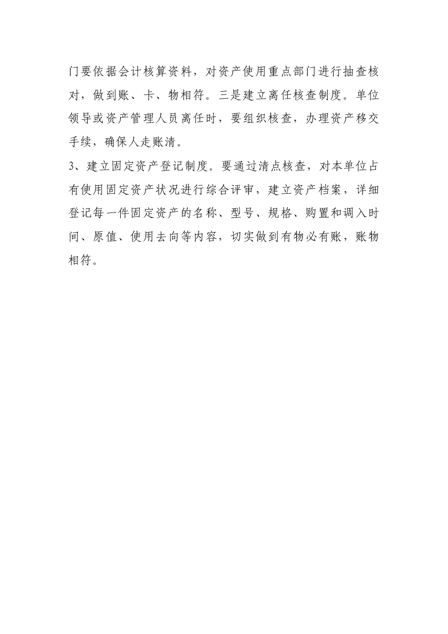 行政事业单位固定资产管理存在的问题及对策.docx,第3页预览