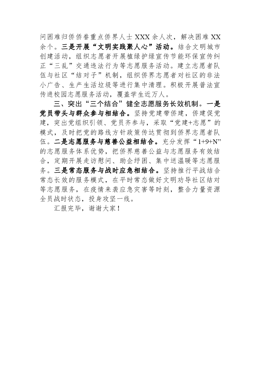 在全市志愿服务工作推进会上的汇报发言.docx,第2页预览