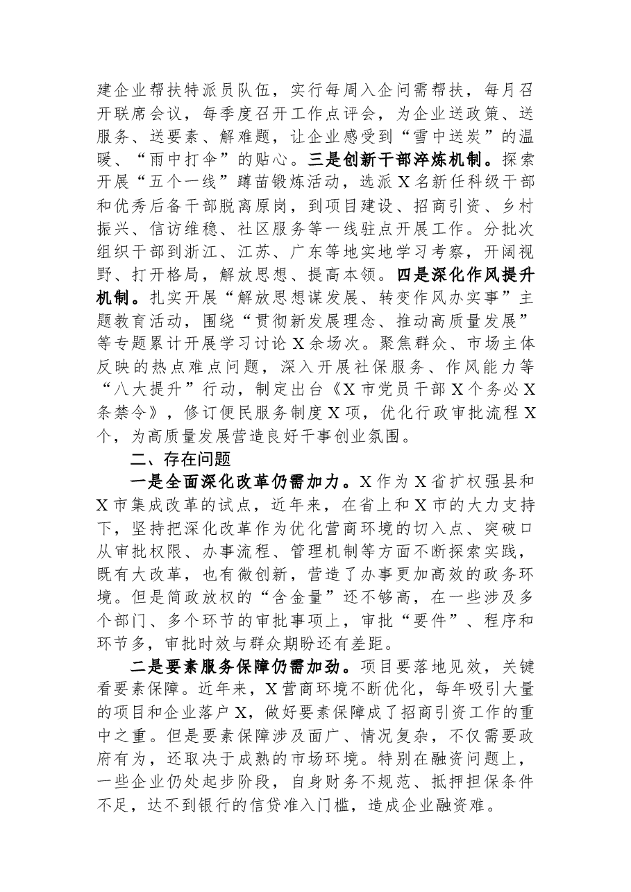 关于进一步优化营商环境的调研报告.docx,第4页预览